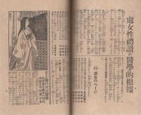 （内容見本）婦人世界　-大正15年11月-