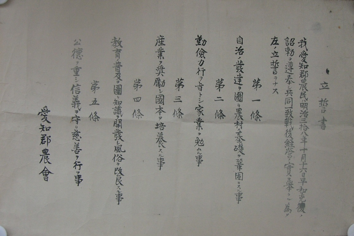 立誓書 -愛知県農会- 明治38年 / 伊東古本店 / 古本、中古本、古 立誓書 -愛知県農会- 明治38年 / 伊東古本店 / 古本、中古本、古