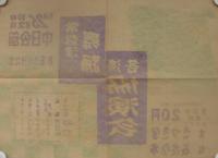 （ポスター）常磐津舞踊　各流協演会　-新憲法施行記念-（名古屋市・中日会館）