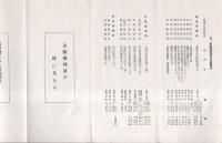 全販連とは？　-昭和15年5月-