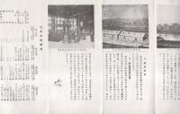 全販連とは？　-昭和15年5月-