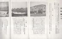 全販連とは？　-昭和15年5月-