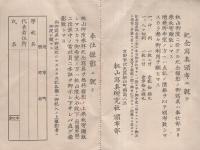 学校団体　無料撮影証　-宮内省諸陵認可-