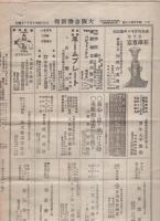 大阪金物新報　549号　大正14年10月11日（大阪市）