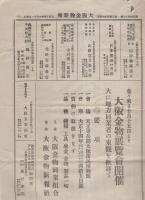 大阪金物新報　549号　大正14年10月11日（大阪市）
