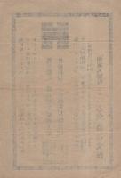 （戦前チラシ）運勢鑑定　一心堂・渋谷文海（京都府山城八幡町）
