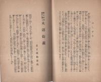 国民精神振作に関する大詔衍義