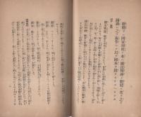 国民精神振作に関する大詔衍義