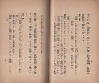 国民精神振作に関する大詔衍義