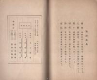 国民精神振作に関する大詔衍義