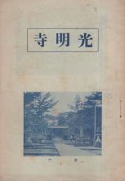 光明寺（京都府乙訓郡）