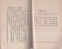 専修院・叡山学院要覧（比叡山専修院・滋賀県）