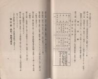 専修院・叡山学院要覧（比叡山専修院・滋賀県）