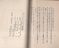 専修院・叡山学院要覧（比叡山専修院・滋賀県）