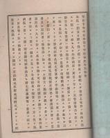 明治20年　日本赤十字社病院外科報告