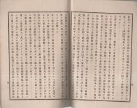 明治20年　日本赤十字社病院外科報告