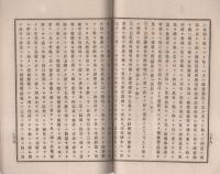 明治20年　日本赤十字社病院外科報告