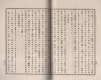 明治20年　日本赤十字社病院外科報告