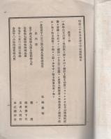 明治20年　日本赤十字社病院報告