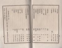 明治20年　日本赤十字社病院報告