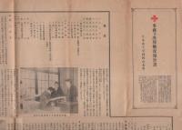 事務並決算概況報告書（日本赤十字社岡山支部）