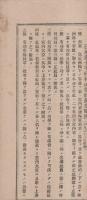 日本赤十字社條例/定款/有功章社員章條例/社員心得ほか
