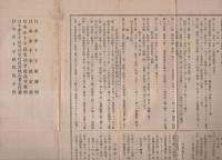 日本赤十字社條例/定款/有功章社員章條例/社員心得ほか