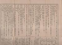 日本赤十字社條例/定款/有功章社員章條例/社員心得ほか
