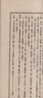 日本赤十字社條例/定款/有功章社員章條例/社員心得ほか
