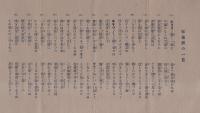 保養所の歌　（日本赤十字社京都支社　夏季児童第一保養所）