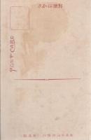 （絵葉書）奈良名所案内
