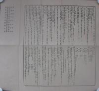 日本赤十字社條例/定款/有功章社員章條例/社員心得ほか