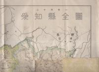 愛知県勢要覧　-昭和26年8月刊行-