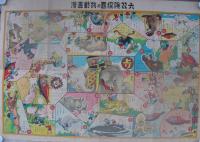 漫画動物の国探検双六