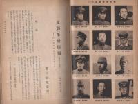 偕行社記事　775号　昭和14年4月