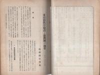 偕行社記事　775号　昭和14年4月