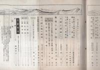 偕行社記事　775号　昭和14年4月