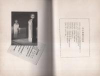 三笠のかすみ　-喜多義逸追悼集-
