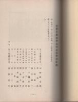 三笠のかすみ　-喜多義逸追悼集-