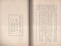 三笠のかすみ　-喜多義逸追悼集-