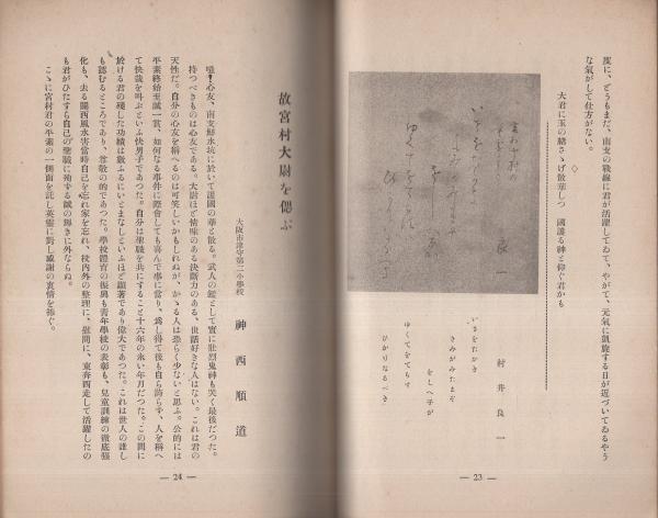 都新聞附録市村座筋書 明治25年 - 歌舞伎