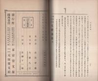 大礼通義　-御即位大嘗祭-