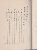 自治民政と仏教