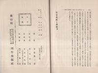 自治民政と仏教