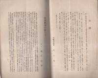 花園春秋　-創立60年・改制5週年記念号-　昭和5年12月（京都府）
