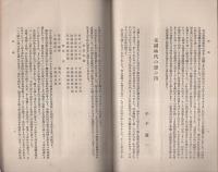 花園春秋　-創立60年・改制5週年記念号-　昭和5年12月（京都府）