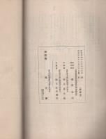 花園春秋　-創立60年・改制5週年記念号-　昭和5年12月（京都府）