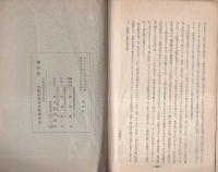 神道大学講座講義録　全2冊