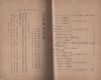 漢和両訳大乗起信論