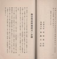 法人梅谷奨徳財団（京都市）